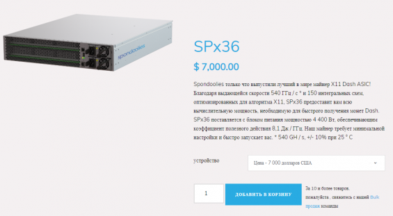 Price Spondoolies SPx36 - 7000
