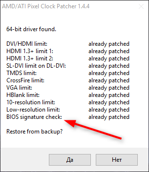 Patch when installing the driver on a flashed video card