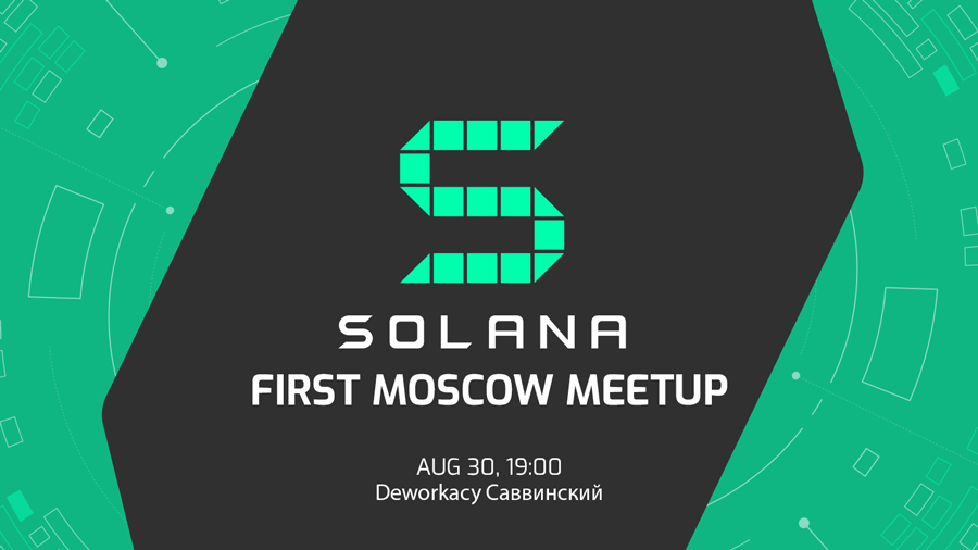 Solana Moscow Meetup will be held in Moscow on August 30