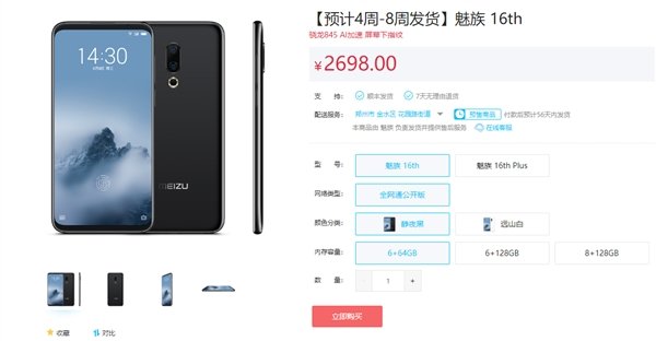 Meizu 16 and 16 Plus sold out in seconds