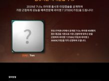 AMD Ryzen 7 3700X i Ryzen 5 3600X w konkursie koreańskiej agencji