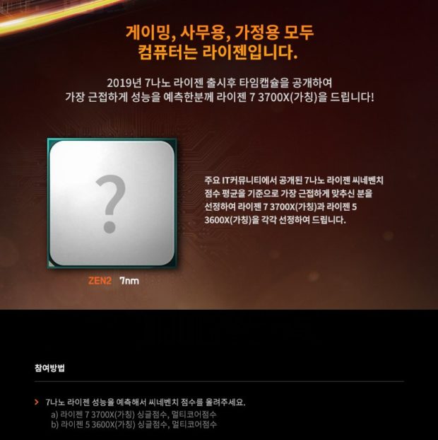AMD Ryzen 7 3700X i Ryzen 5 3600X w konkursie koreańskiej agencji